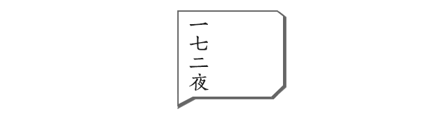 意趣盎然的意思解释_意意思思_意的意思