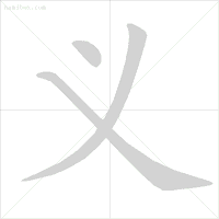 北字笔画顺序_北字笔顺名称_汉字北的笔画顺序排列