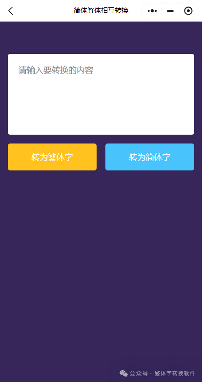 繁体转字体_繁体字转_繁体转字几画