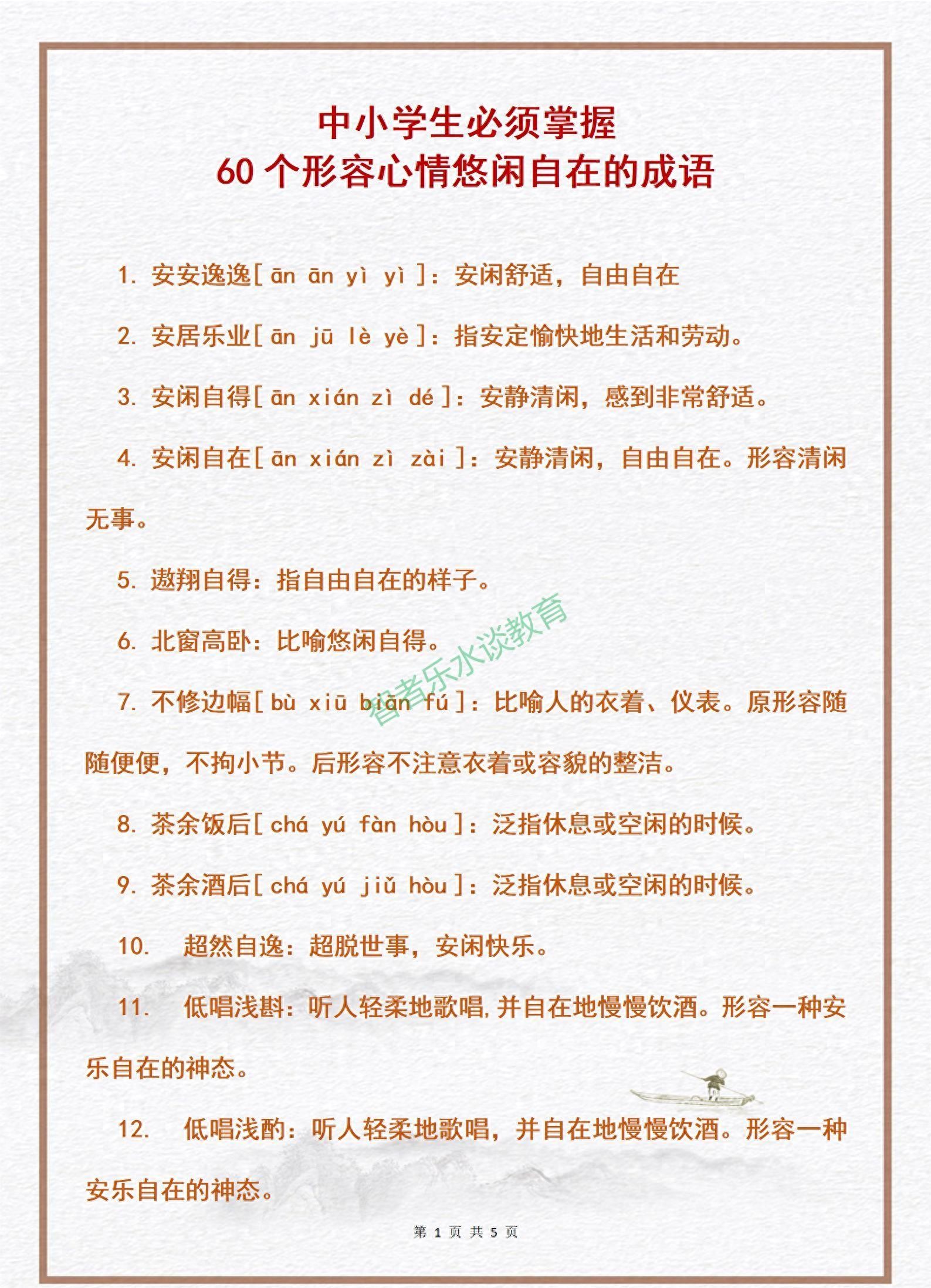 的意思闲情逸致_意思闲情是逸致的成语_闲情逸致是什么意思