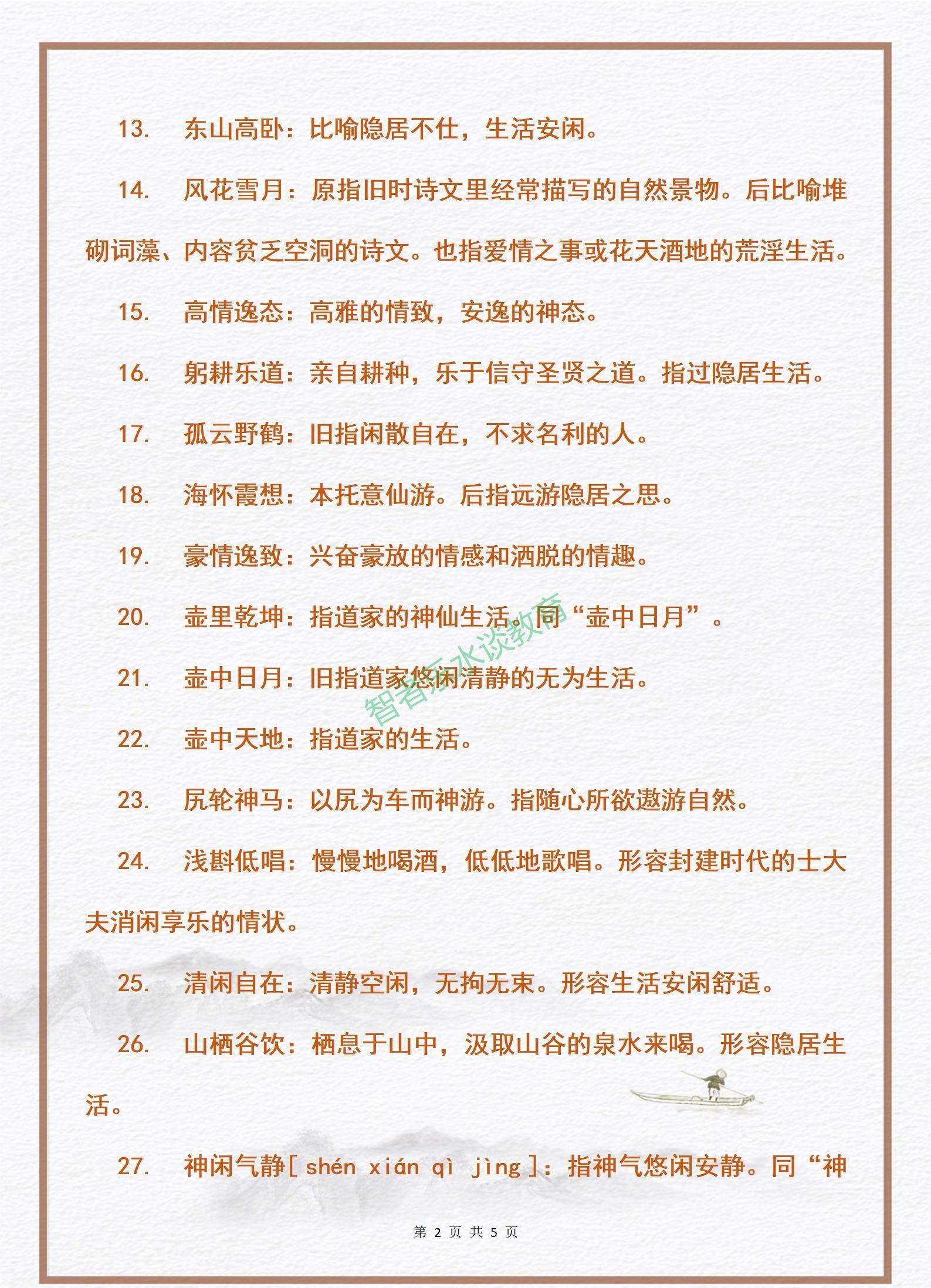 的意思闲情逸致_闲情逸致是什么意思_意思闲情是逸致的成语