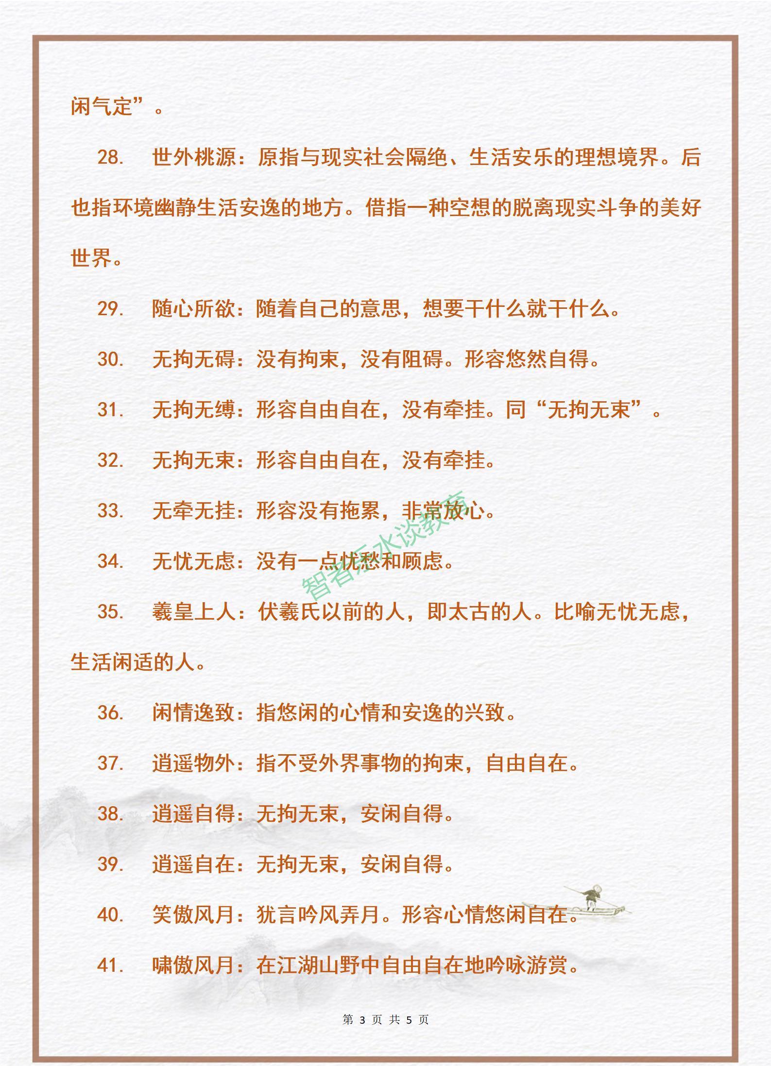 意思闲情是逸致的成语_的意思闲情逸致_闲情逸致是什么意思