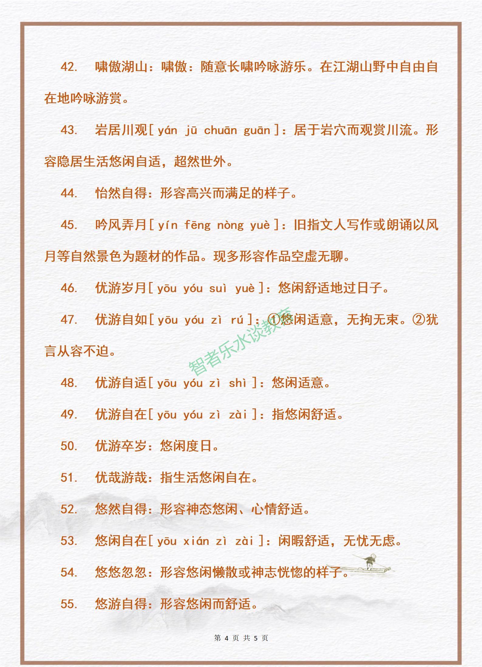 闲情逸致是什么意思_的意思闲情逸致_意思闲情是逸致的成语