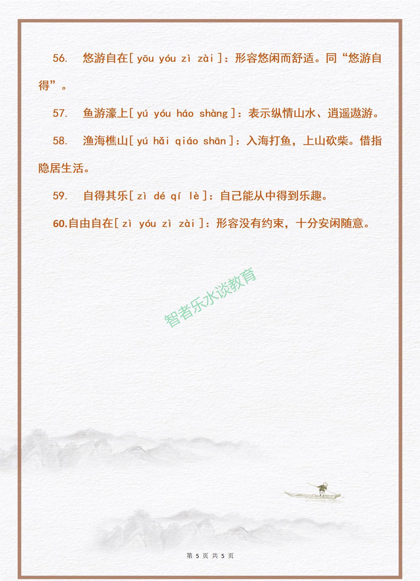 闲情逸致是什么意思_的意思闲情逸致_意思闲情是逸致的成语