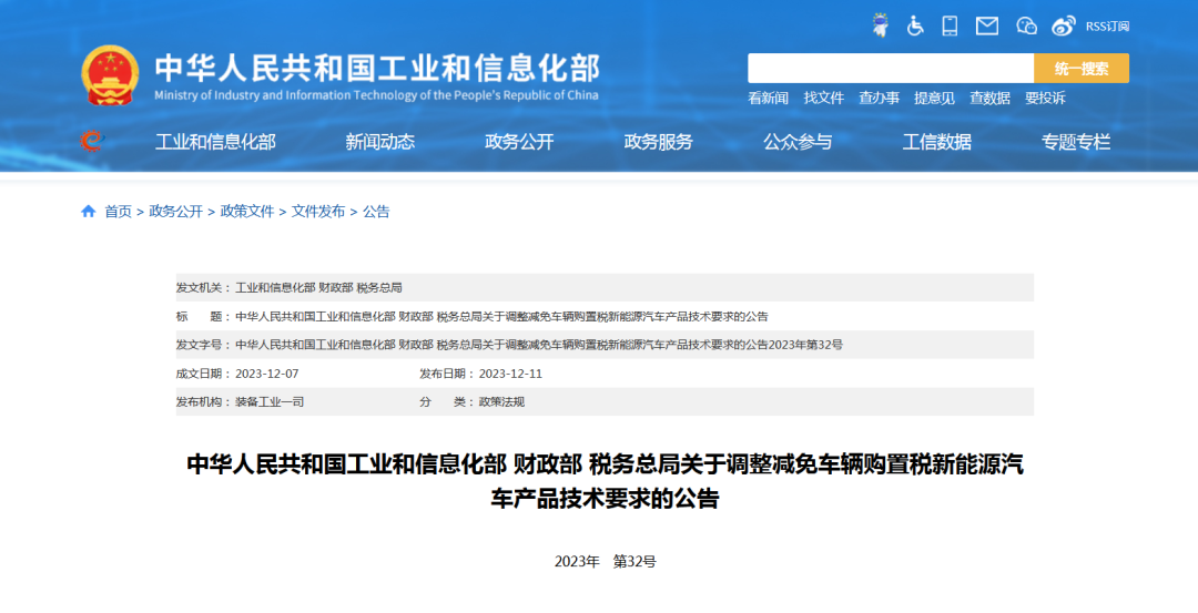 新能源购置税政策_纯电动汽车购置税政策_购置税政策