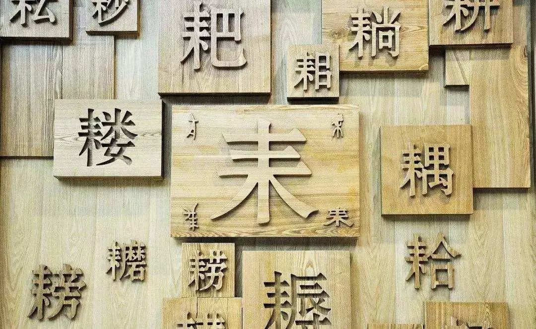 政的五行属性是什_政字在五行属性_政字五行属什么