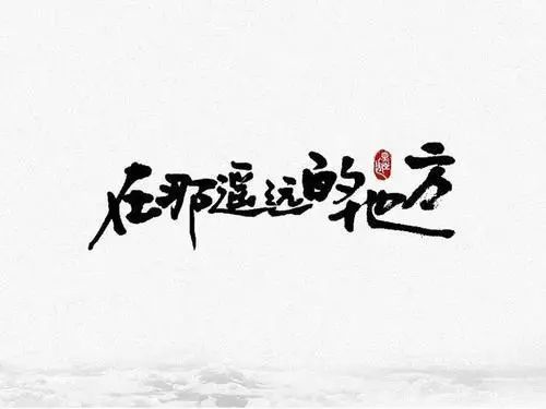 政字在五行属性_政字五行属什么_政的五行属性是什