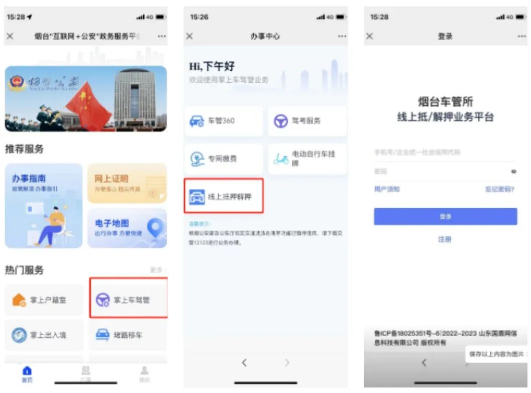 烟台交警互联网服务平台_烟台交警服务综合平台_烟台交警网