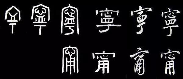 儿繁体_繁体儿子_繁体儿加耳朵旁