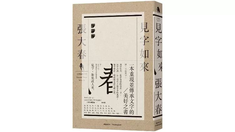 繁体字的齐字_齐的繁体字怎么写_繁体齐字的笔顺正确的写法