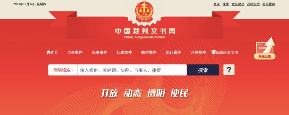 裁判文书信息网_裁判文书官网_裁判文书网内网网址