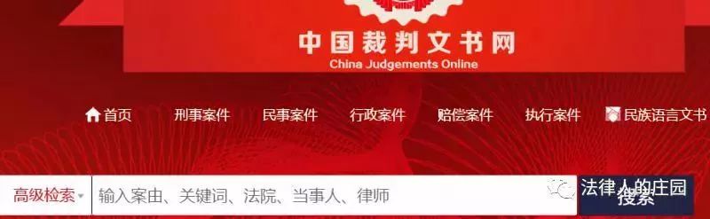 裁判文书网内网网址_裁判文书官网_中国司法文书裁判查询官网