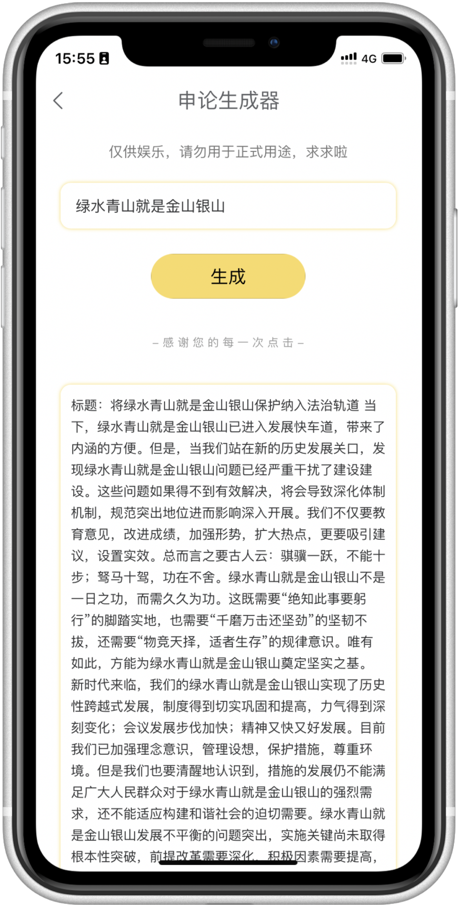 申论神器_申论生成器在线_申论生成器