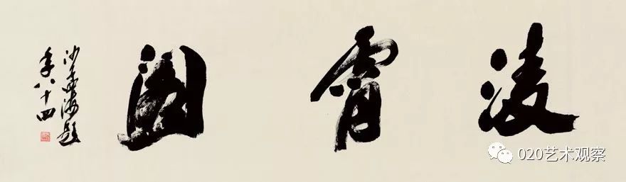 繁体字春怎么写好看_繁体字春字_春的繁体字怎么写