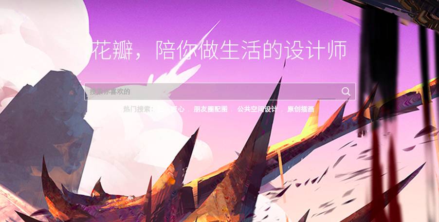花瓣网的设计网站_花瓣网设计图_花瓣网设计网站