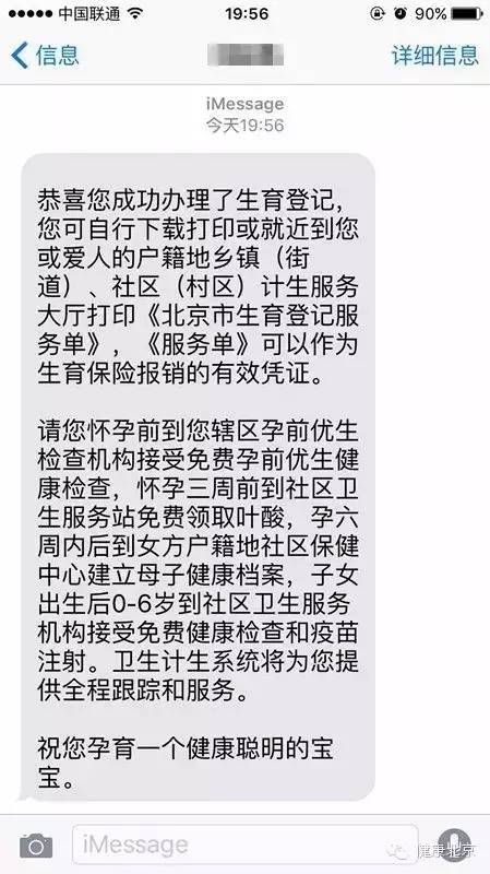 北京市生育登记服务单怎么办理_如何办理北京市生育登记服务单_《北京市生育登记服务单》