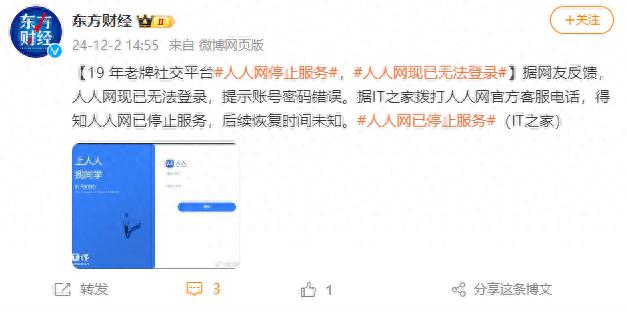人人网_人人网官网登录入口_人人网现在还能登进去吗