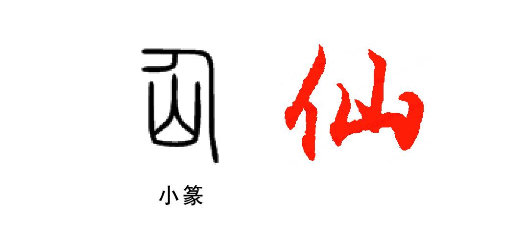 繁体华字笔顺_繁体华字图片_华的繁体字