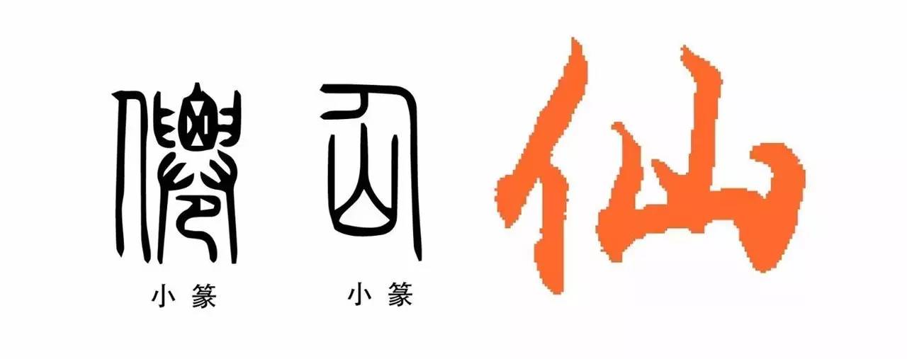 繁体华字图片_华的繁体字_繁体华字笔顺