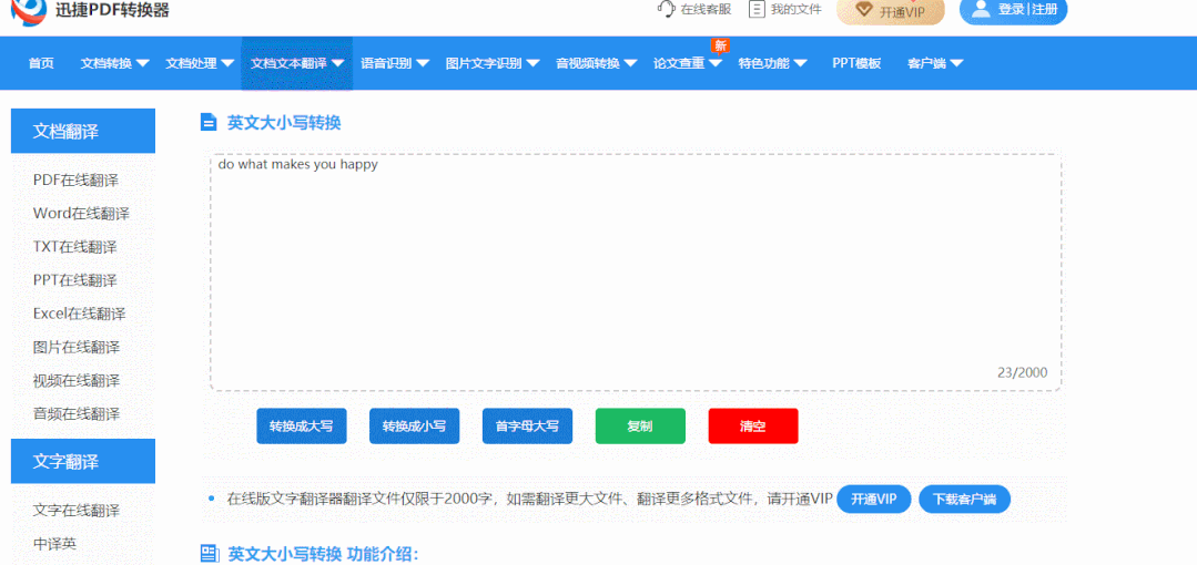 繁体字翻译转换器_繁体转换简体的翻译器_繁体字翻译转换器在线