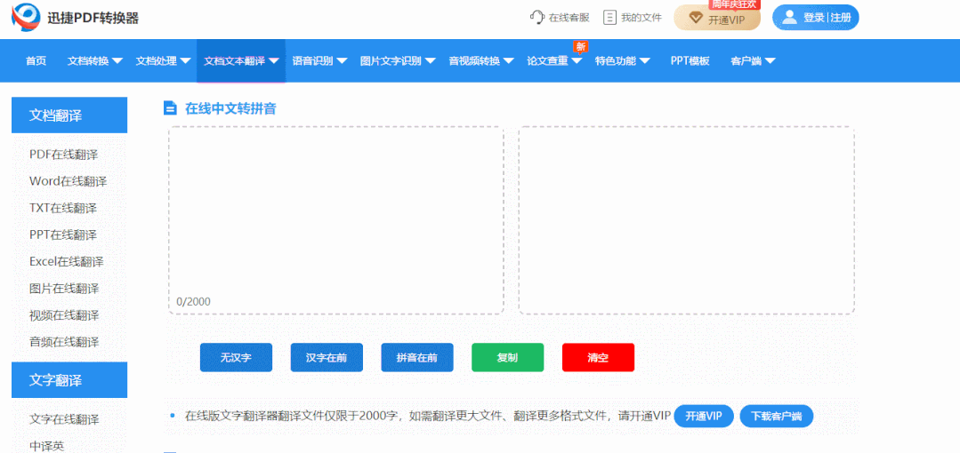 繁体字翻译转换器_繁体转换简体的翻译器_繁体字翻译转换器在线