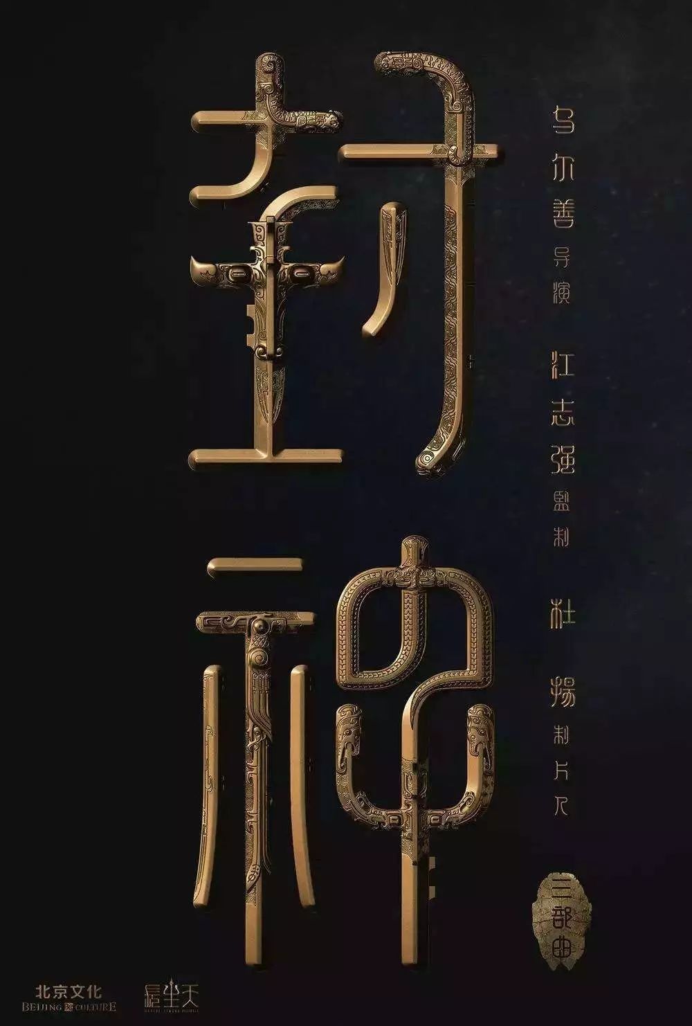 电影战狼1_电影战狼演员表_战狼3电影