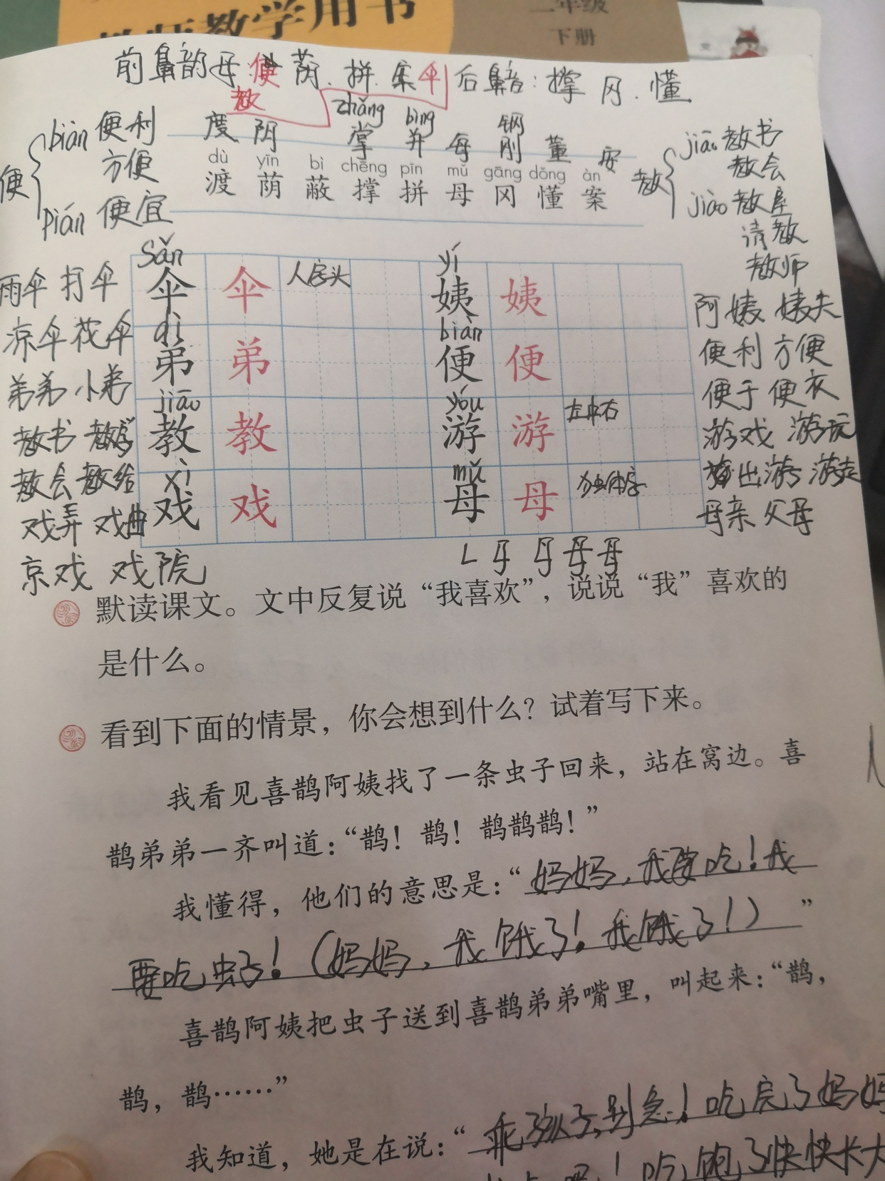 读音儿歌_读音儿童_一会儿读音