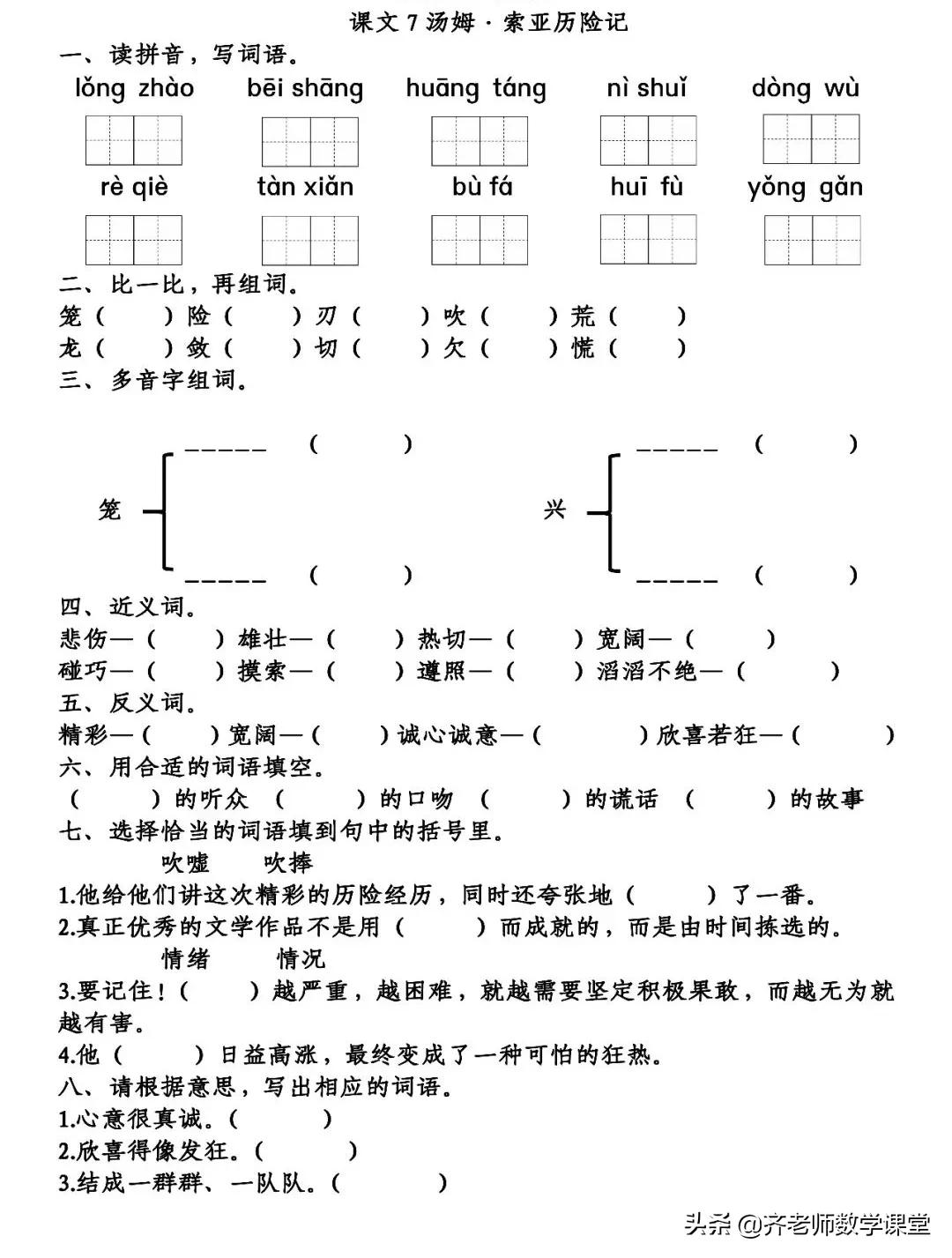 组词野二字词语_野组词_组词野花
