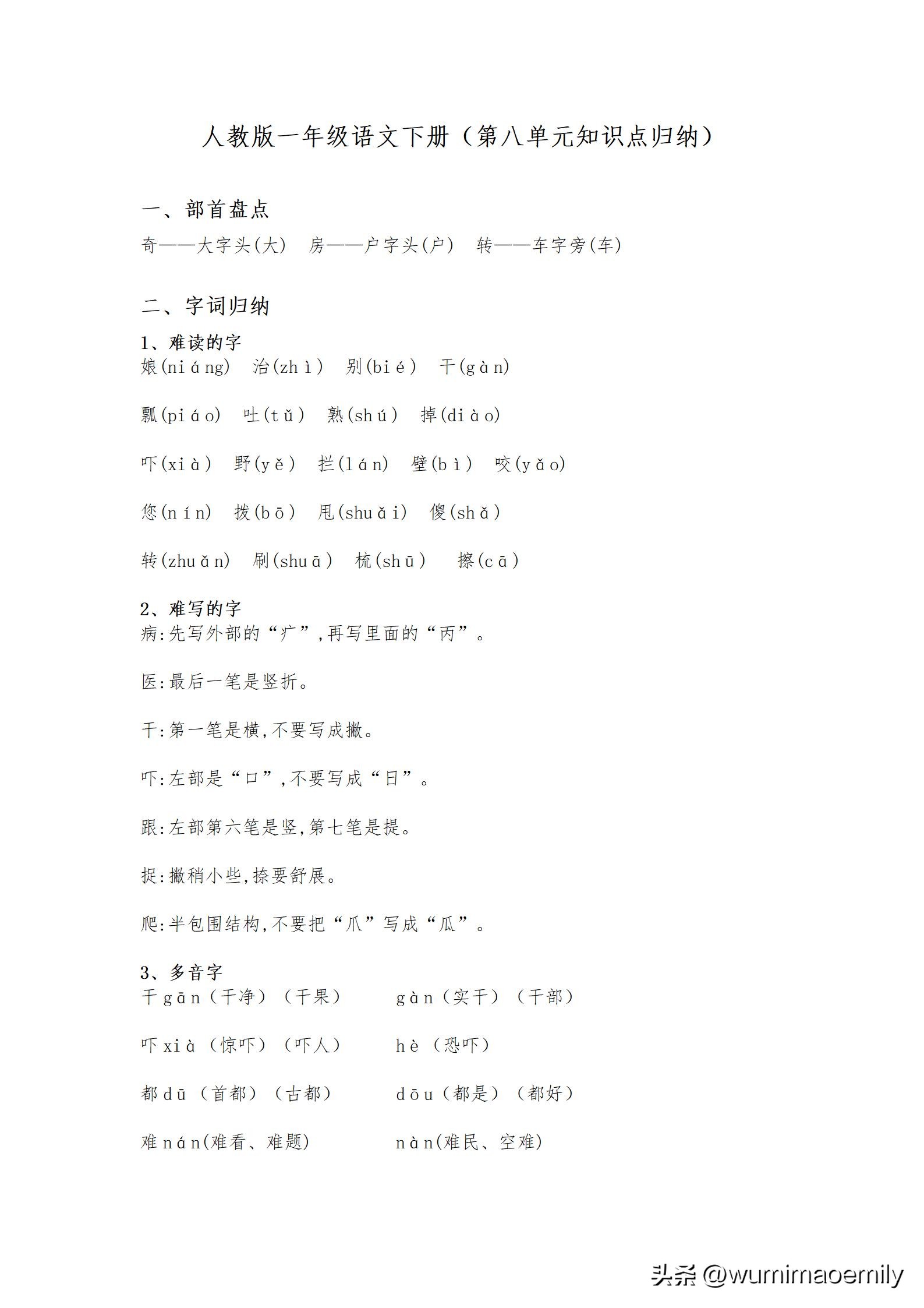 组词踉_野组词_组词野二字词语