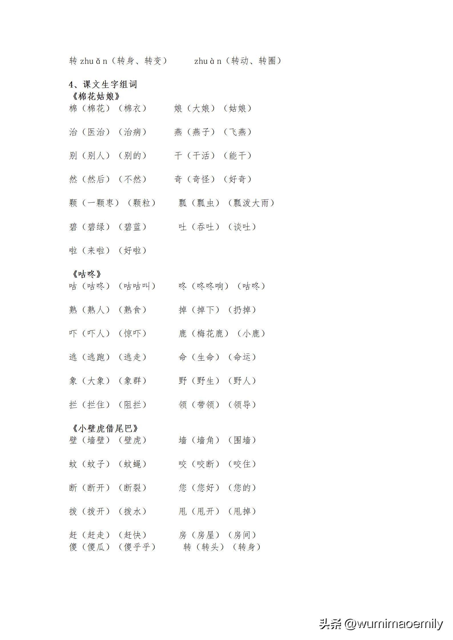 组词野二字词语_组词踉_野组词