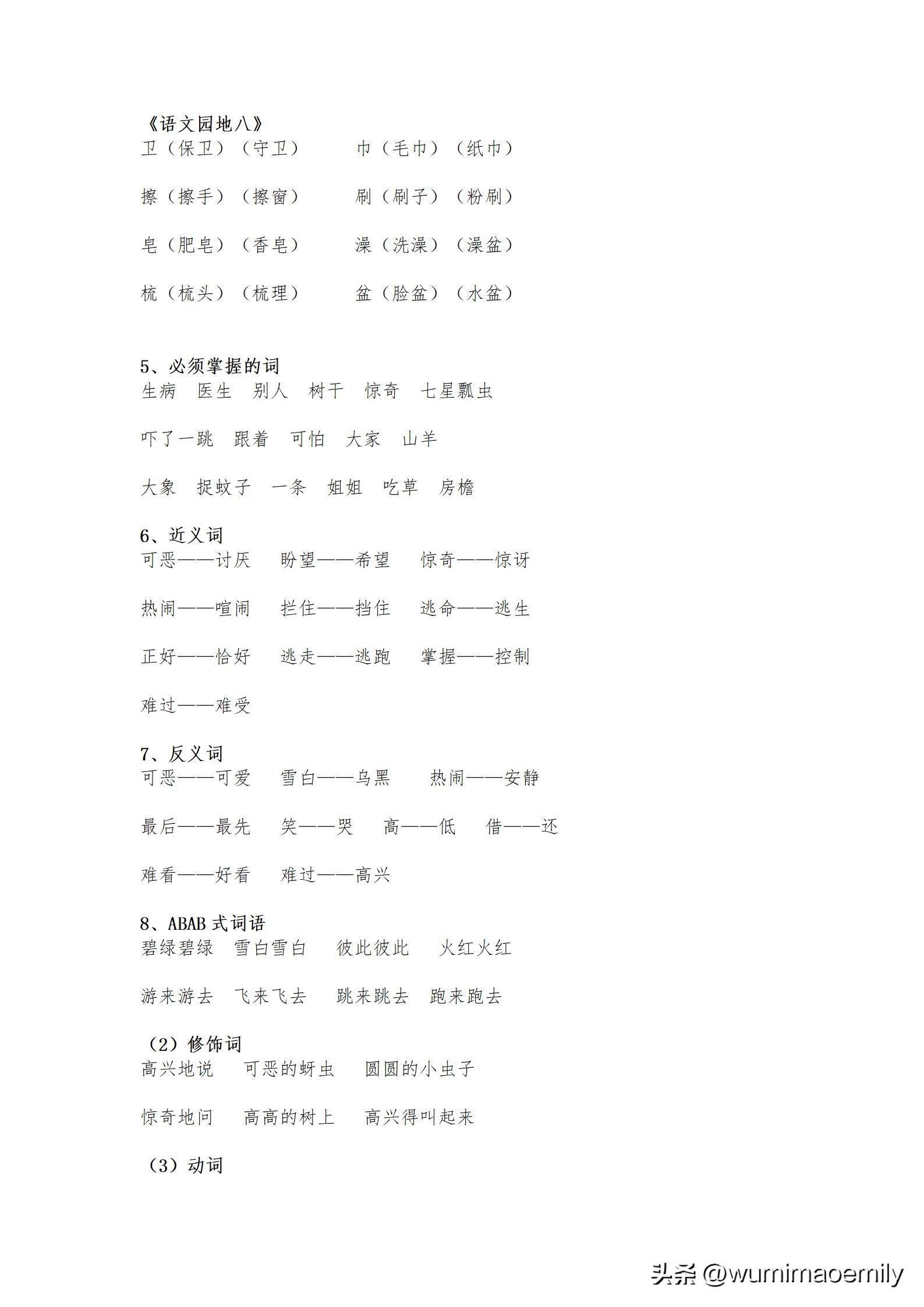 组词野二字词语_野组词_组词踉