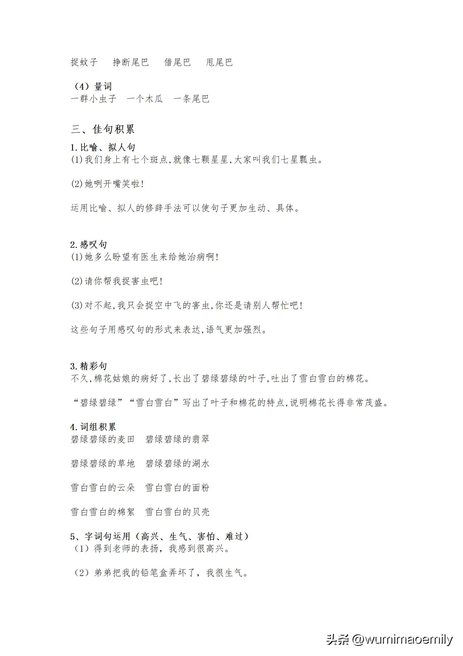 组词踉_组词野二字词语_野组词