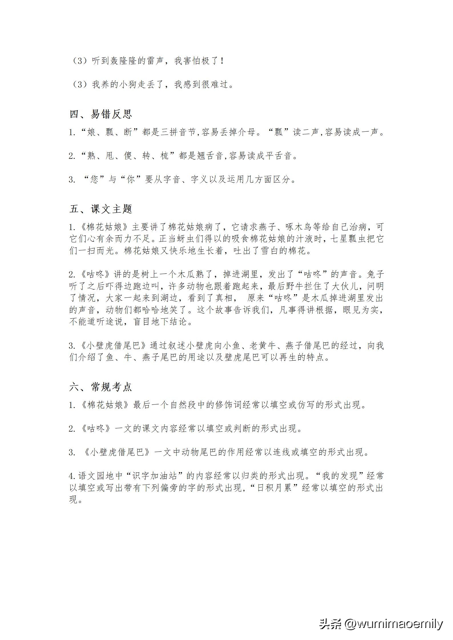 组词野二字词语_组词踉_野组词