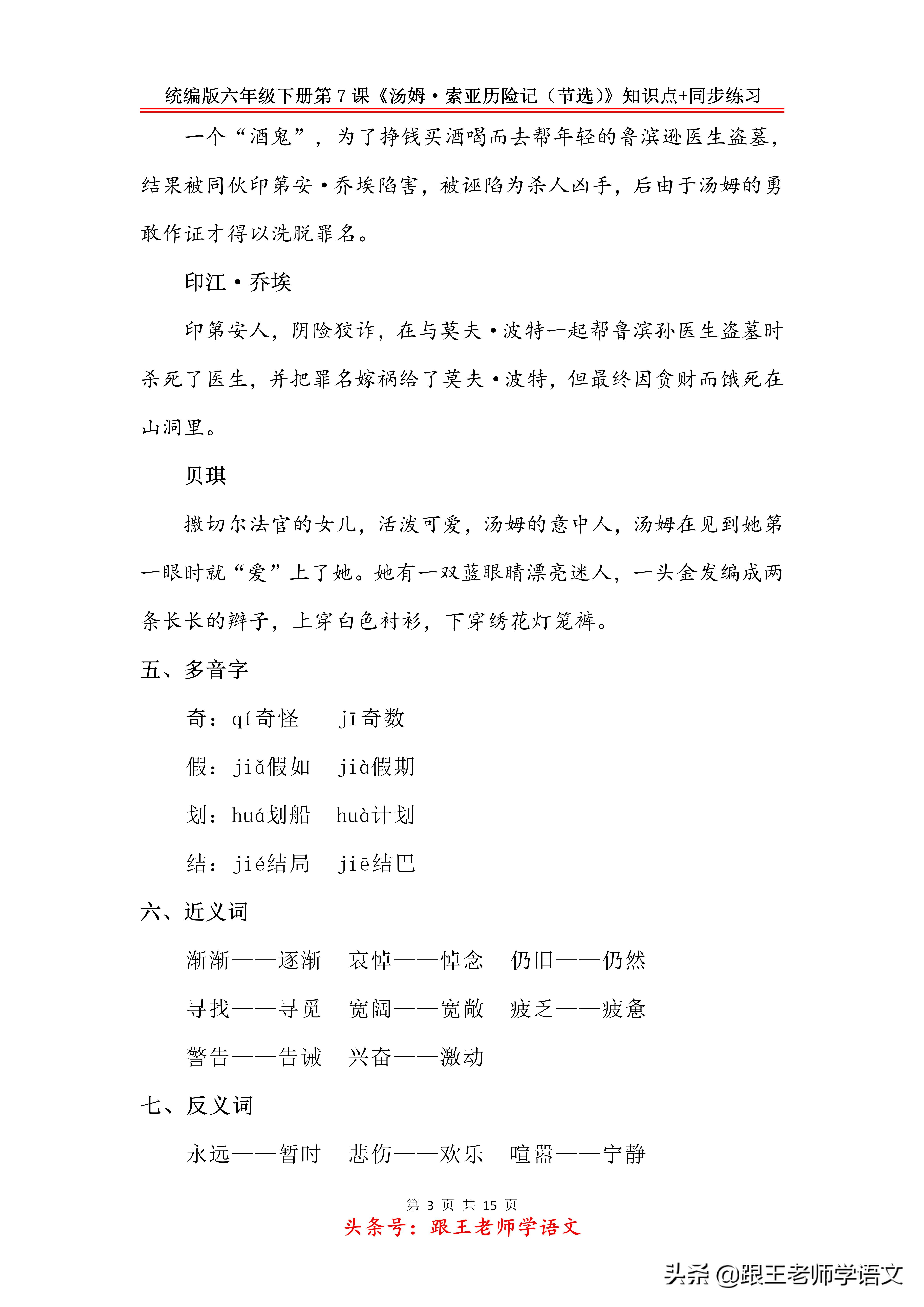 组词踉_组词踌_野组词