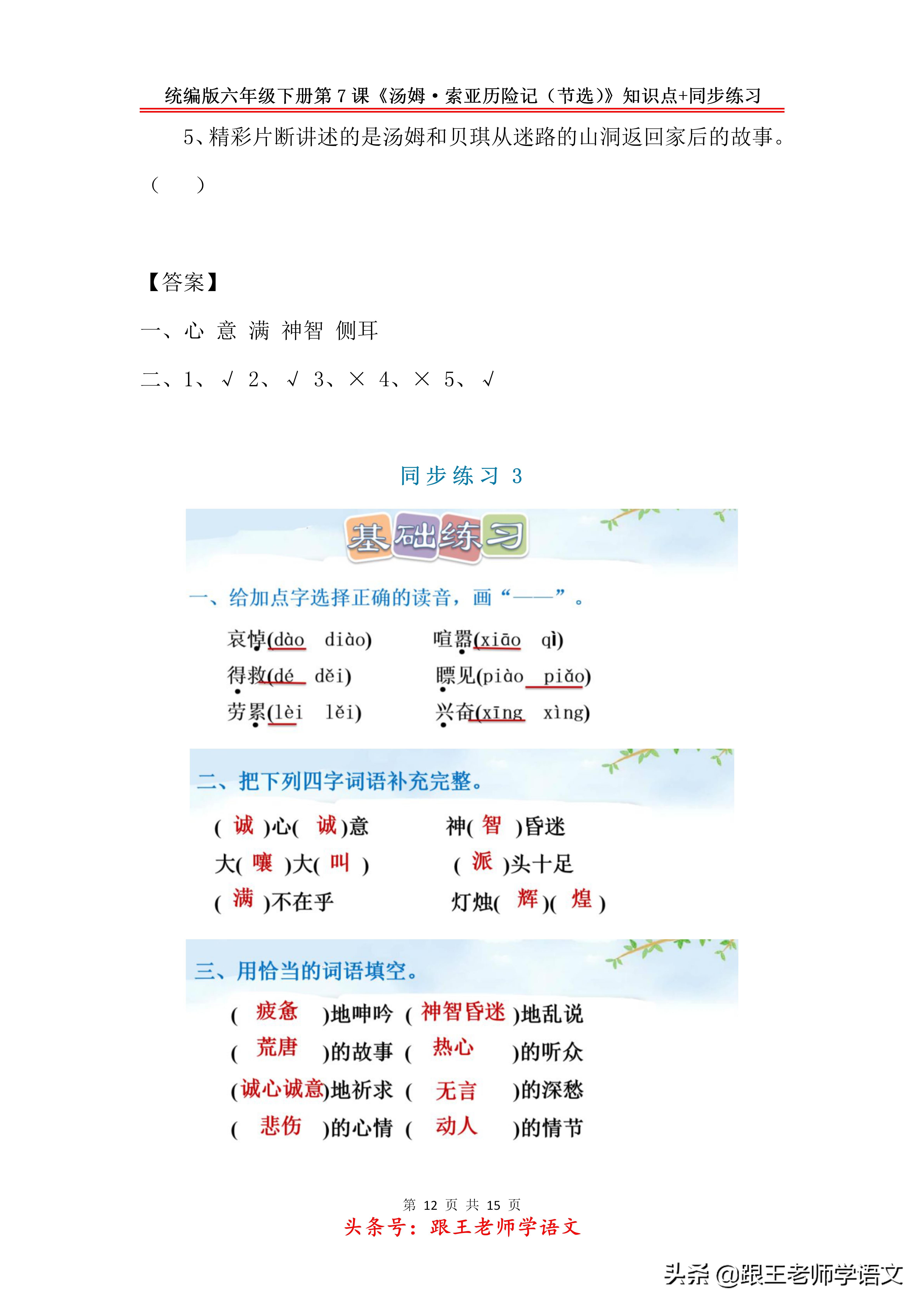 野组词_组词踌_组词踉