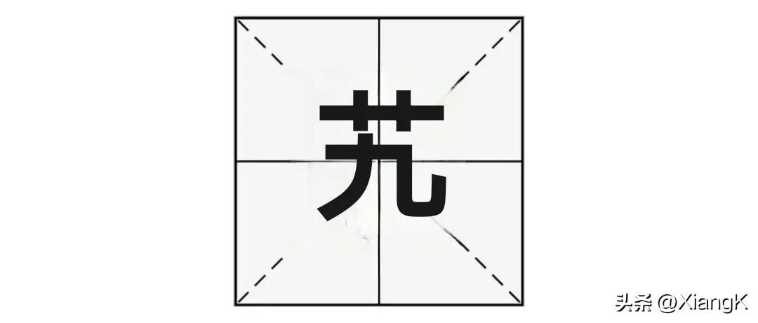 组词踌_组词野二字词语_野组词