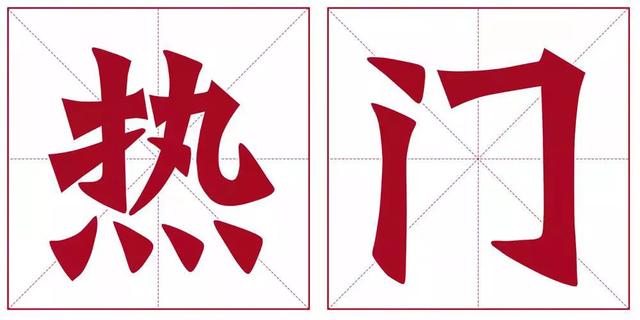 赫字五行属性和寓意_赫字五行属什么_赫字五行属什么及吉祥寓意