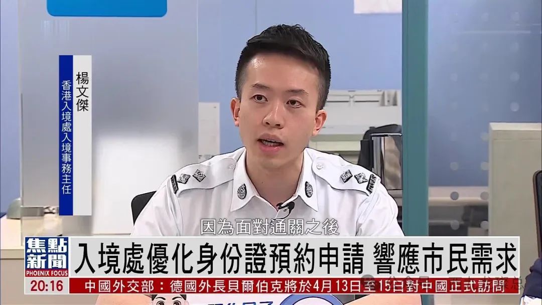香港入境处优化身份证预约申请 响应市民需求_凤凰网视频_凤凰网