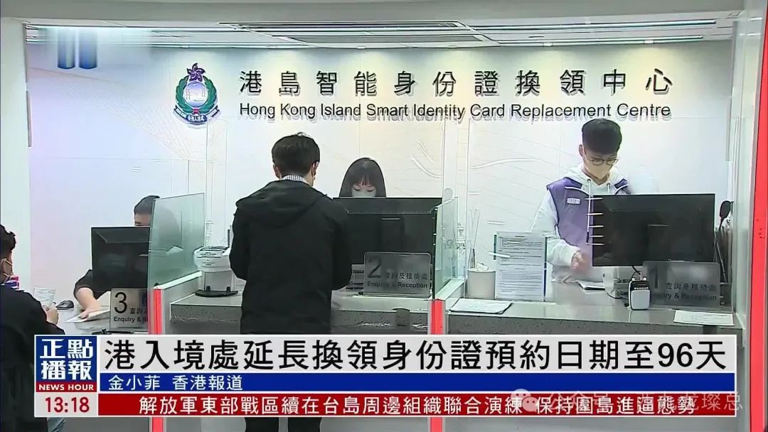香港入境处延长换领身份证预约日期至96天_凤凰网视频_凤凰网