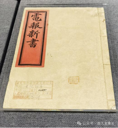中国电信博物馆