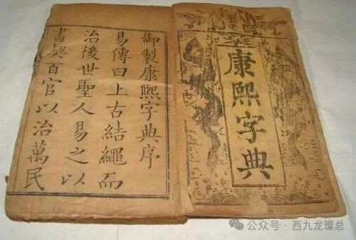 康熙字典 - 搜狗百科