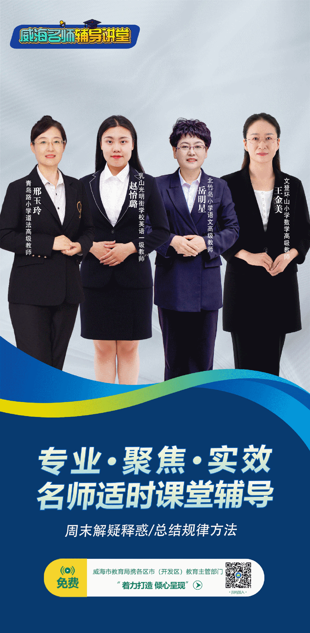 威海智慧教育云平台_威海智慧云教育平台入口登录_威海智慧云教育平台登录手机版
