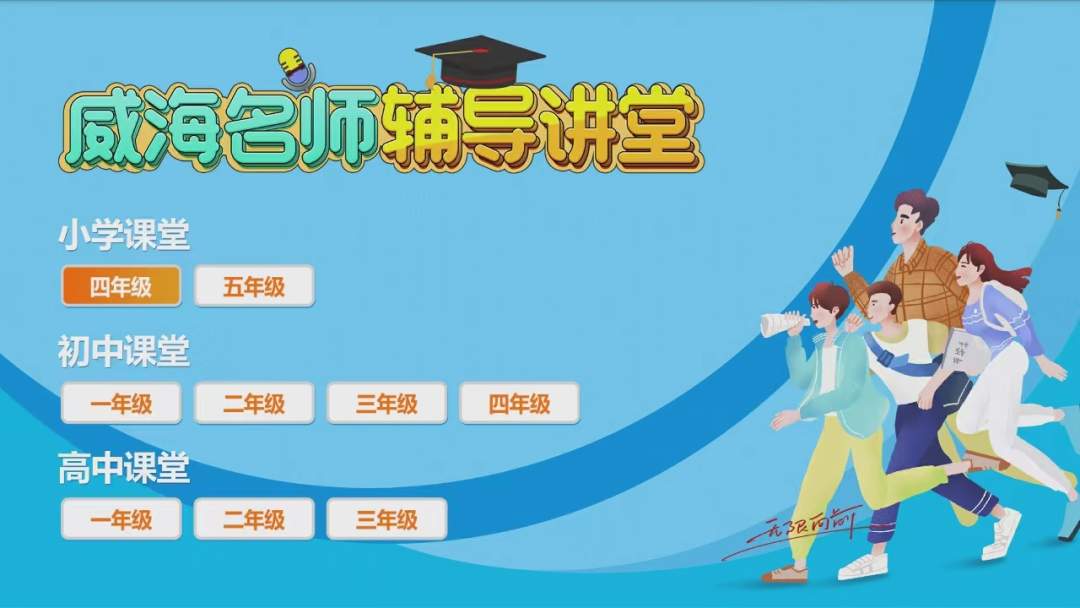 威海智慧云教育平台入口登录_威海智慧教育云平台_威海智慧云教育平台登录手机版