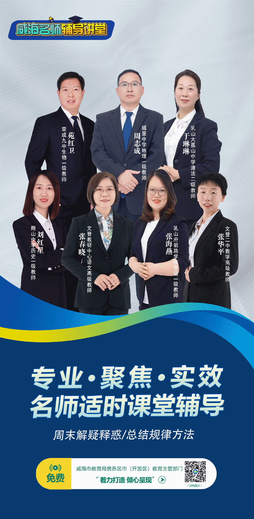威海智慧云教育平台登录手机版_威海智慧云教育平台入口登录_威海智慧教育云平台