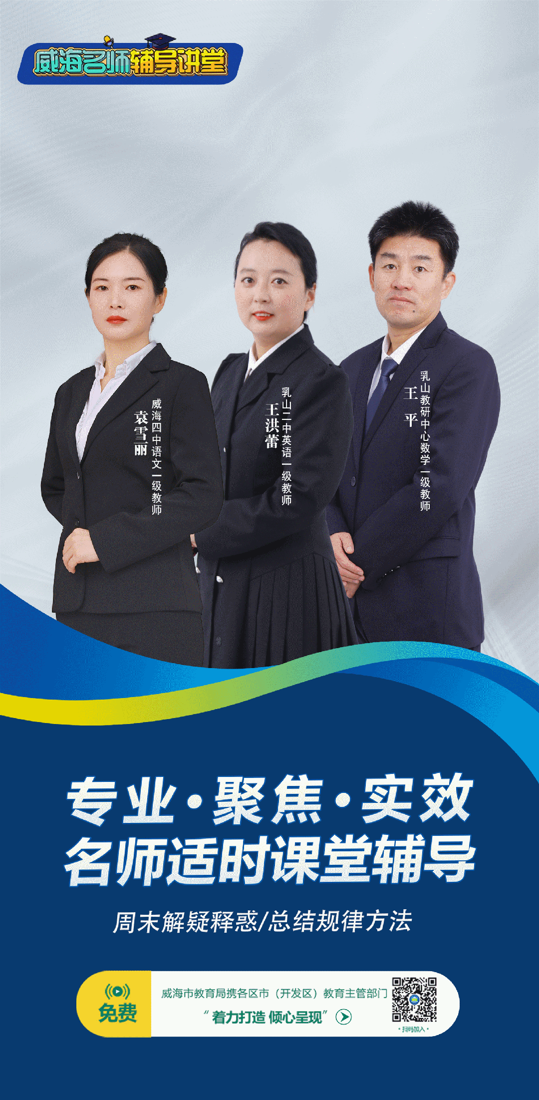 威海智慧云教育平台入口登录_威海智慧云教育平台登录手机版_威海智慧教育云平台