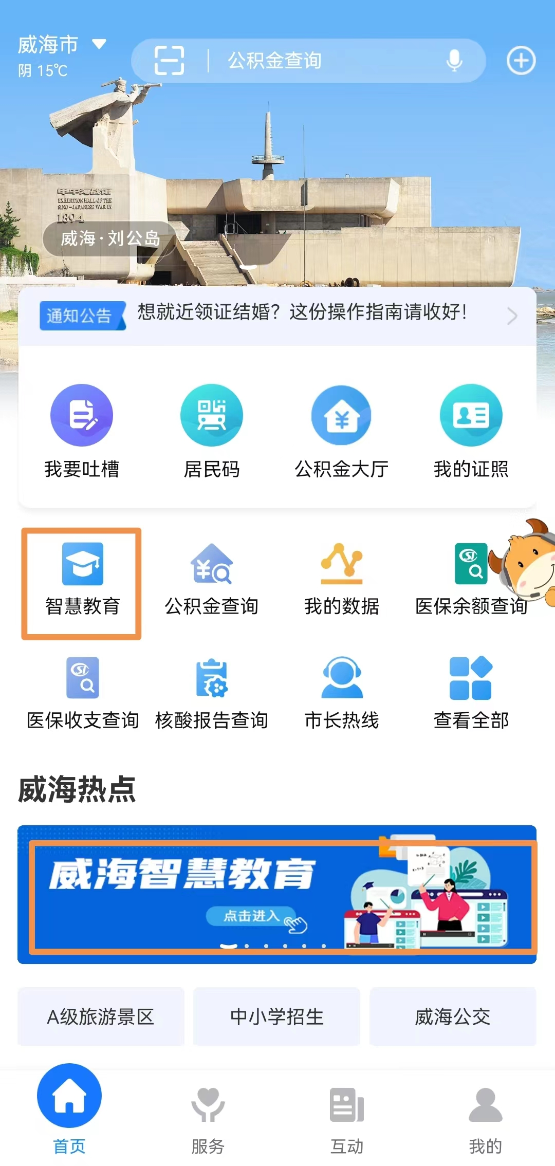 威海智慧云教育平台入口登录_威海智慧教育云平台_威海智慧云教育平台登录手机版