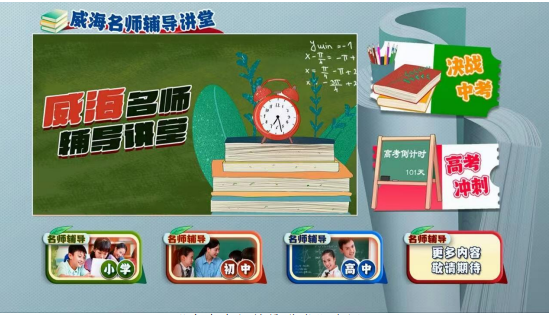 威海智慧教育云平台_威海智慧云教育平台登录手机版_威海智慧云教育平台入口登录
