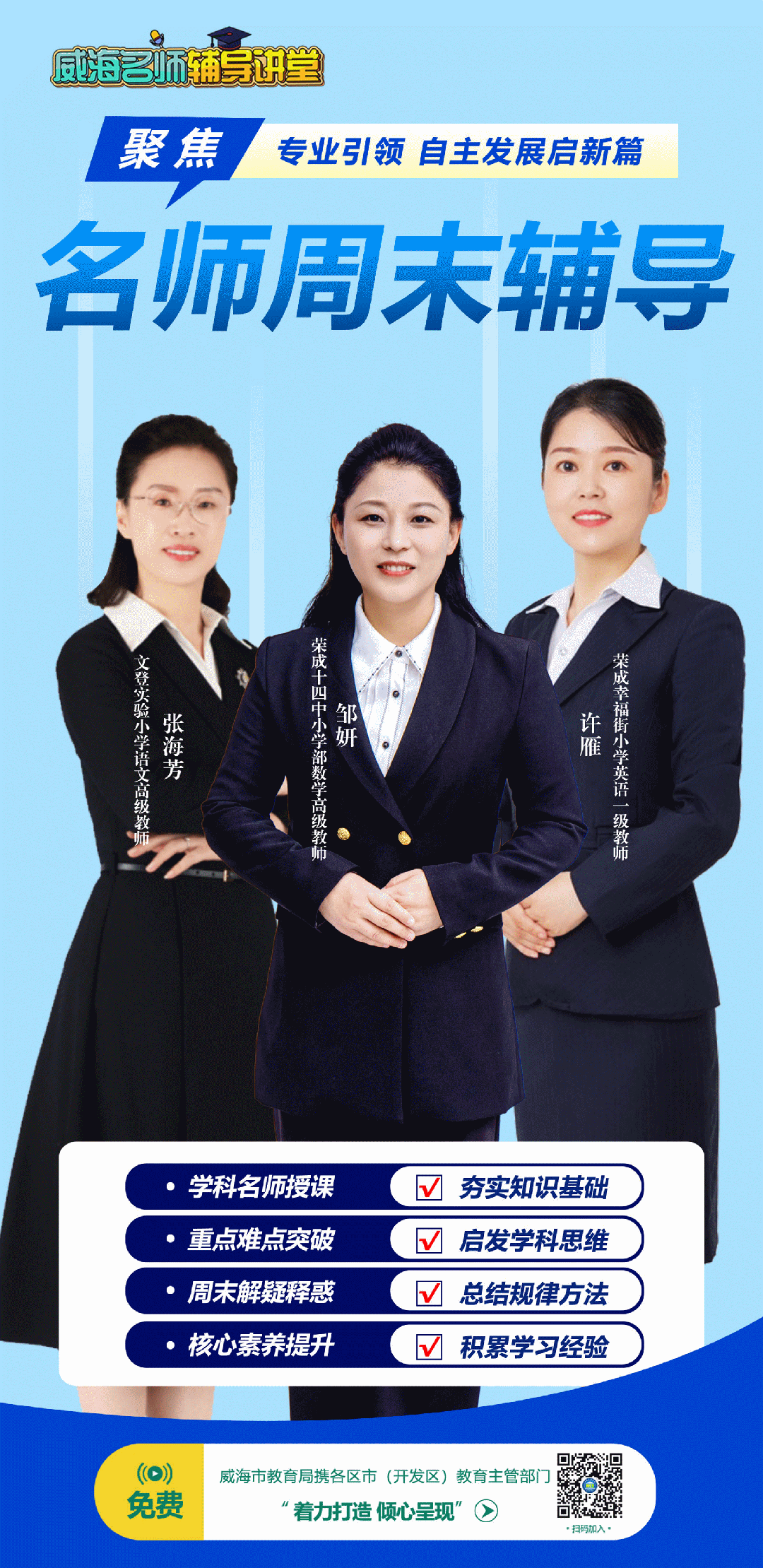 威海智慧云教育平台入口登录_山东教育服务云平台官网_威海智慧教育云平台