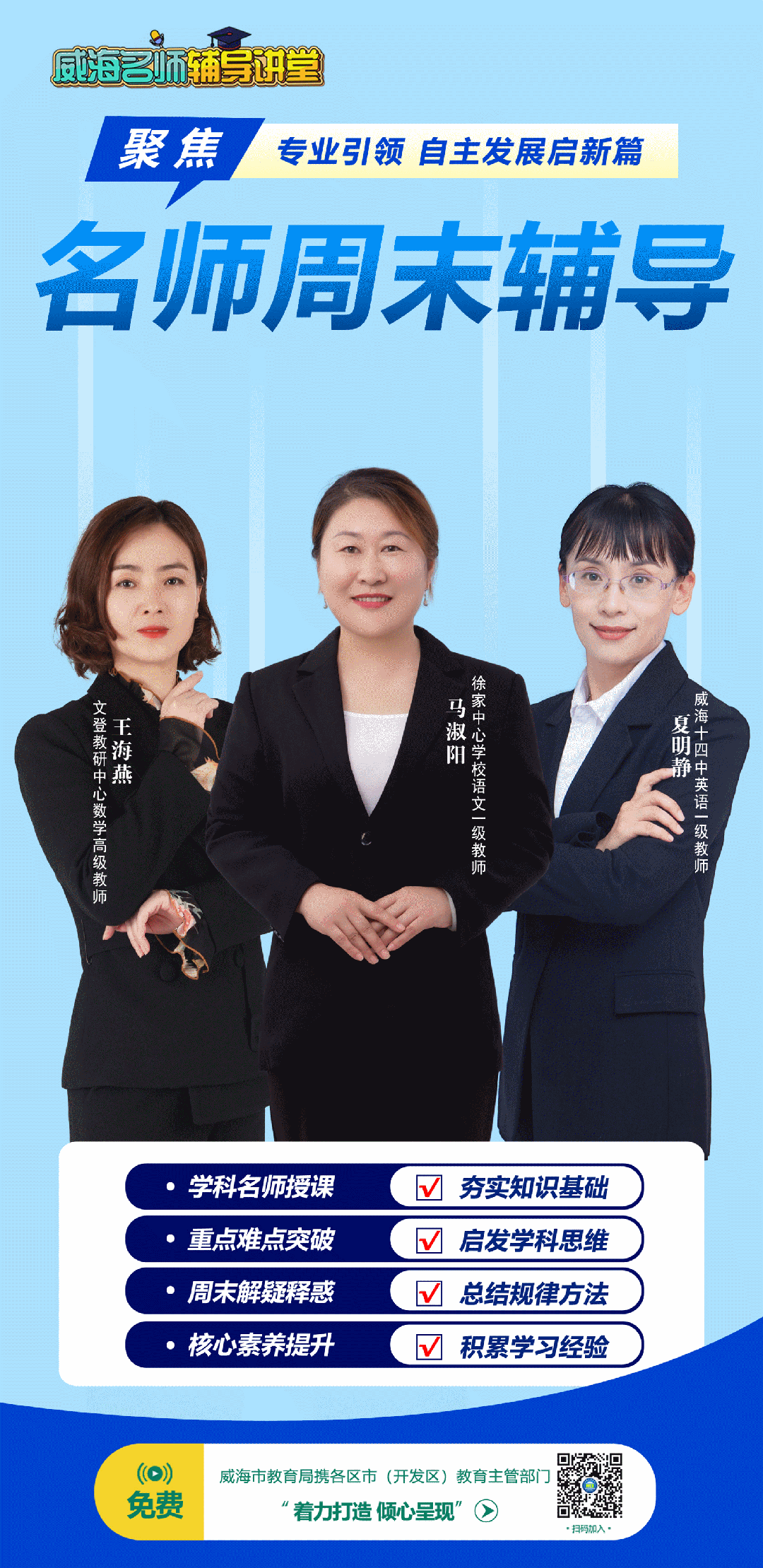 威海智慧云教育平台入口登录_威海智慧教育云平台_山东教育服务云平台官网