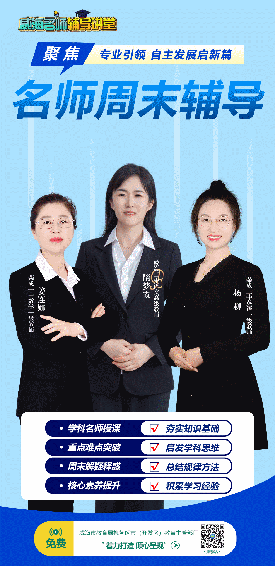 威海智慧教育云平台_山东教育服务云平台官网_威海智慧云教育平台入口登录